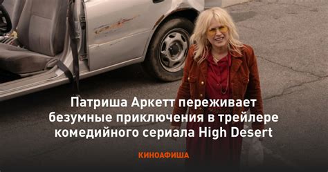 Веб-каст сериала High