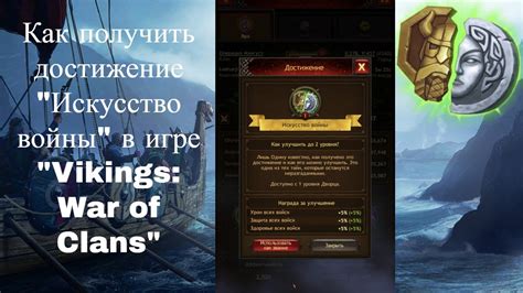 Достижение планировщик в Vikings War of Clans