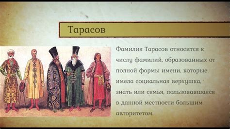 История фамилии Тесан