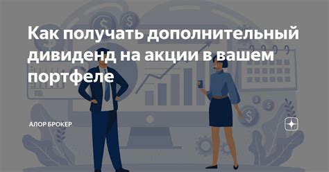 Как определить, что компания готовится выплатить дополнительный дивиденд?