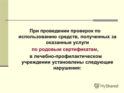 Ограничения по использованию полученных средств