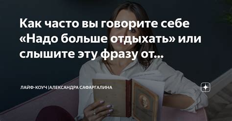 Позволяйте себе больше отдыхать