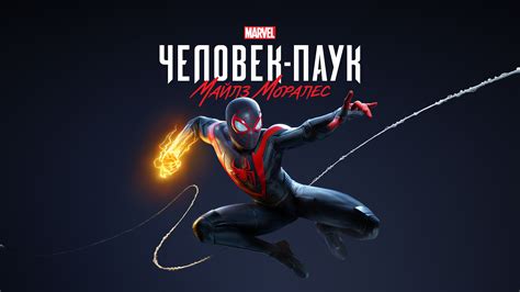 Установка игры Человек-паук: Майлз Моралес на PS4